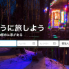Airbnb日本で普及したら、大半のゲストハウス消滅する