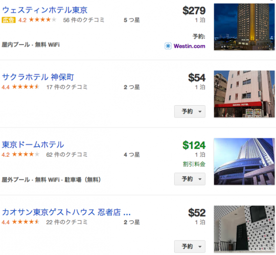 Google Hotel Finder検索結果