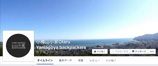 小樽山小家Otaru Yamagoya backpackers