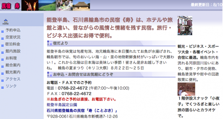 全22施設 能登半島の安宿 民宿 ゲストハウスを徹底的に調べてみた 金沢から足をのばして能登の大自然に触れてみてはいかがでしょうか ゲストハウスクリエイターズノート