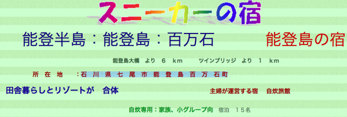 全22施設 能登半島の安宿 民宿 ゲストハウスを徹底的に調べてみた 金沢から足をのばして能登の大自然に触れてみてはいかがでしょうか ゲストハウスクリエイターズノート