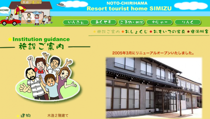 全22施設 能登半島の安宿 民宿 ゲストハウスを徹底的に調べてみた 金沢から足をのばして能登の大自然に触れてみてはいかがでしょうか ゲストハウスクリエイターズノート