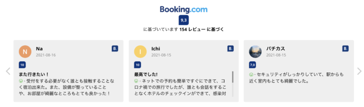 無料プラグインWidgets for Booking.com Reviewsプラグイン